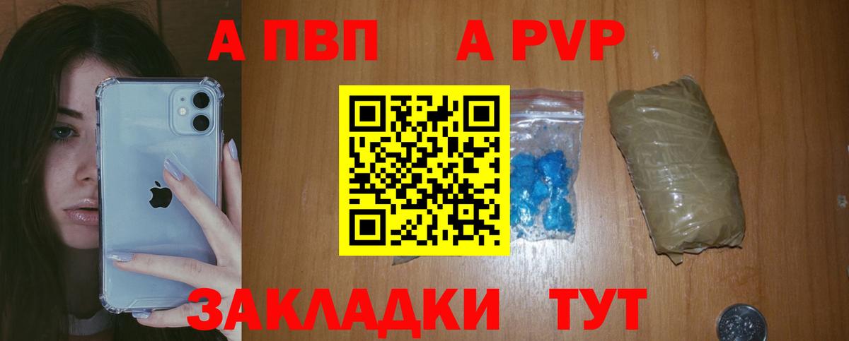 Alfa_PVP кристаллы  Вход с VPN  А ПВП  A PVP СК  Alpha PVP СК  Тейково 