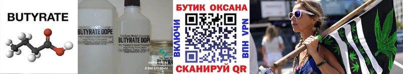 БУТИРАТ Butirat  Тейково 