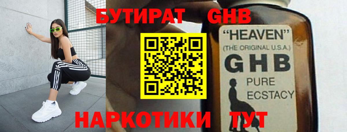 Тейково  Бутират оксибутират  Вход с VPN 