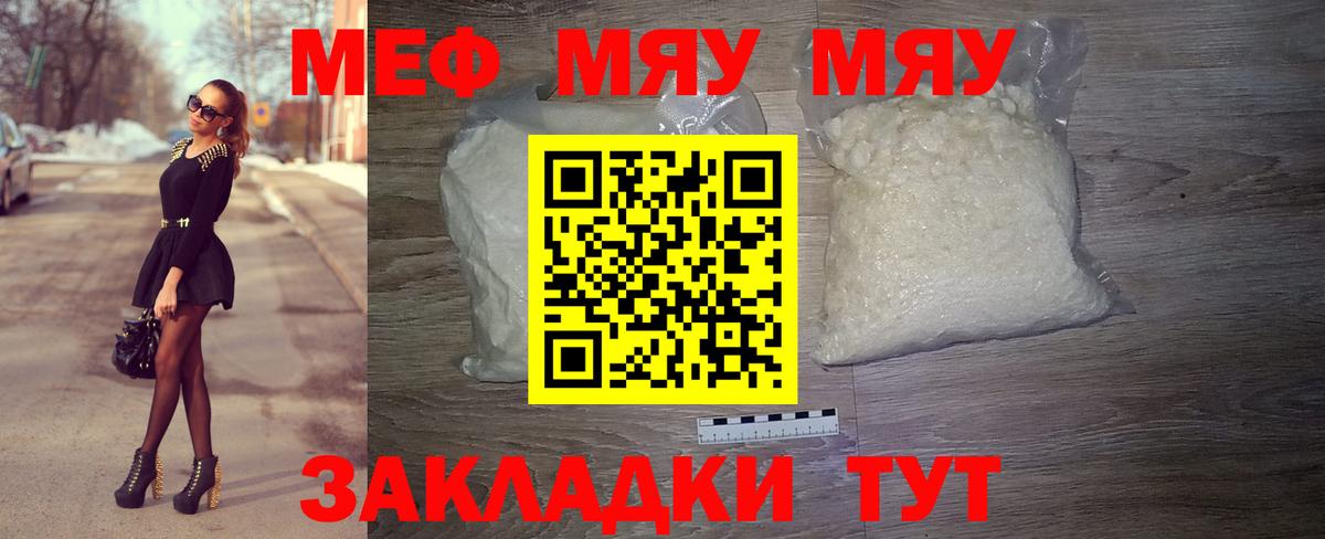МЕФ  Меф mephedrone  закладки  Вход с VPN  Меф мяу мяу  Меф  Тейково 