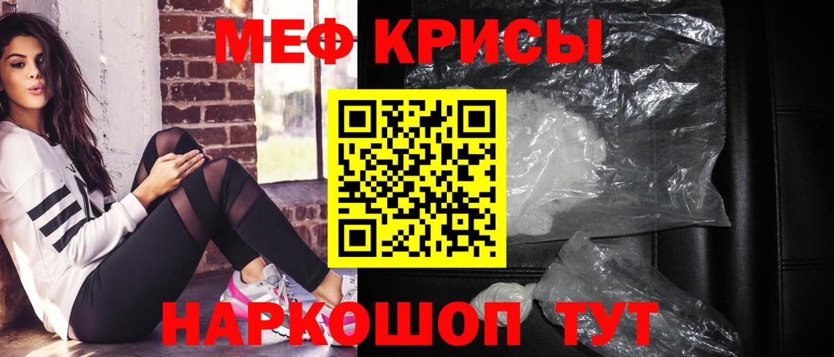 Мефедрон кристаллы Тейково