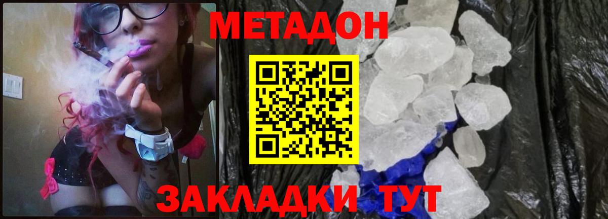 МЕТАДОН кристалл  Метадон белоснежный  Тейково  Вход с VPN 