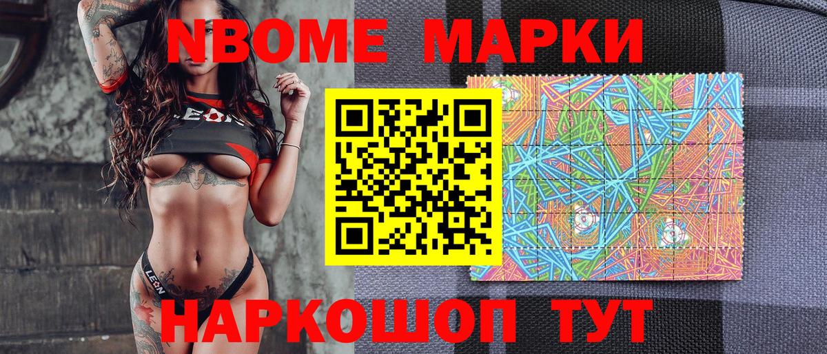 Марки 25I-NBOMe 1,5мг Тейково