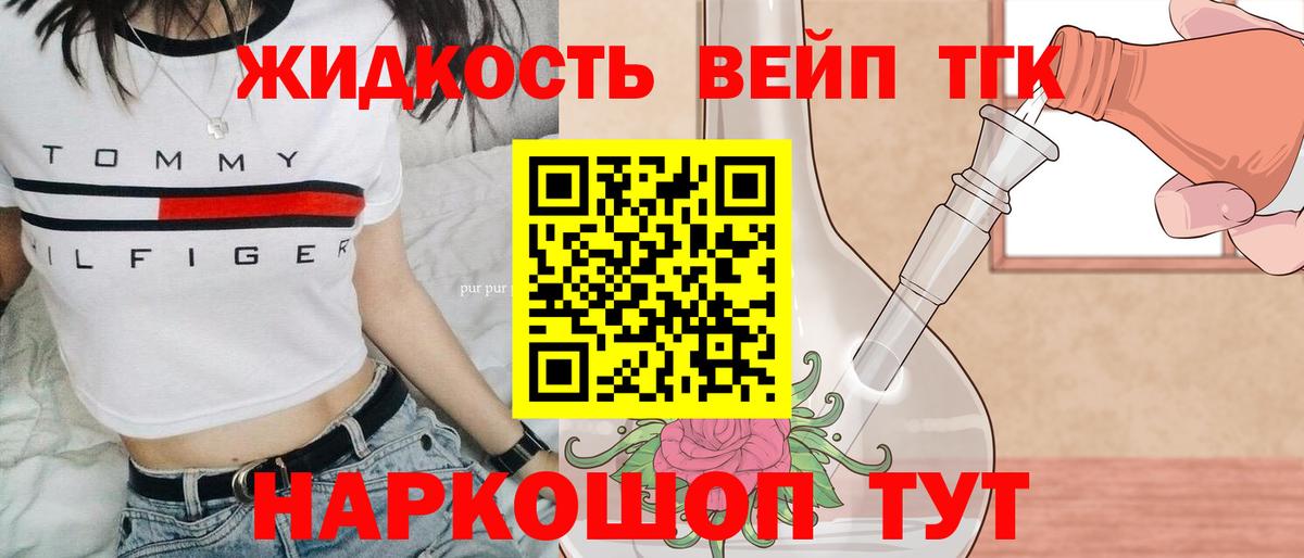 Тейково  Дистиллят ТГК вейп с тгк  Вход с VPN  ТГК концентрат 